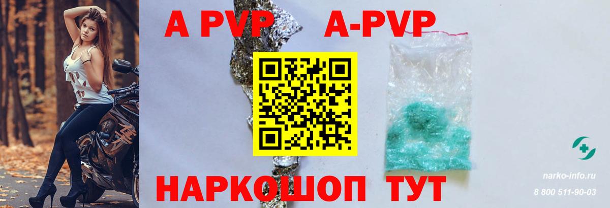 A-PVP крисы CK Крымск