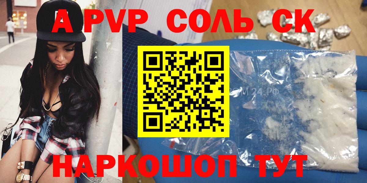 Alpha-PVP мука  A-PVP СК  купить наркотик  Крымск  Вход с VPN  A PVP 