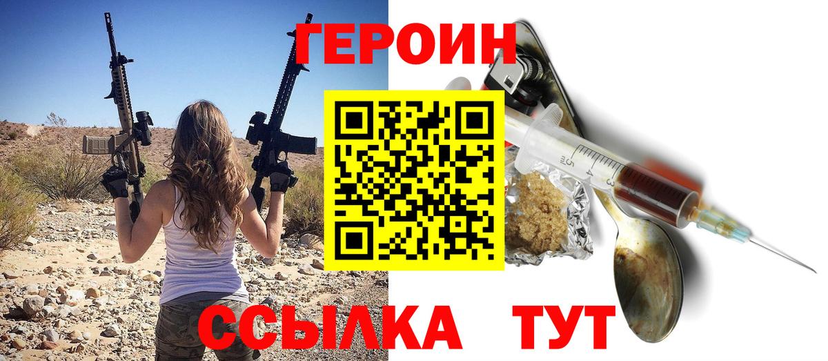 Крымск  Героин Heroin  Вход с VPN 