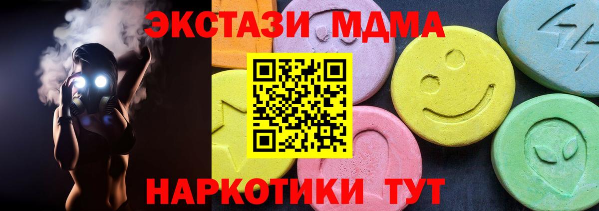 MDMA молли  МДМА  Вход с VPN  Крымск  MDMA Molly 
