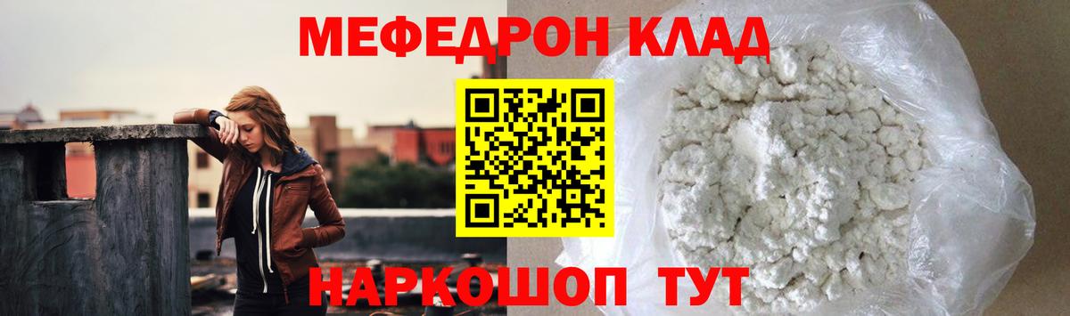 Крымск  Меф мяу мяу  МЯУ-МЯУ  Меф кристаллы  Вход с VPN 