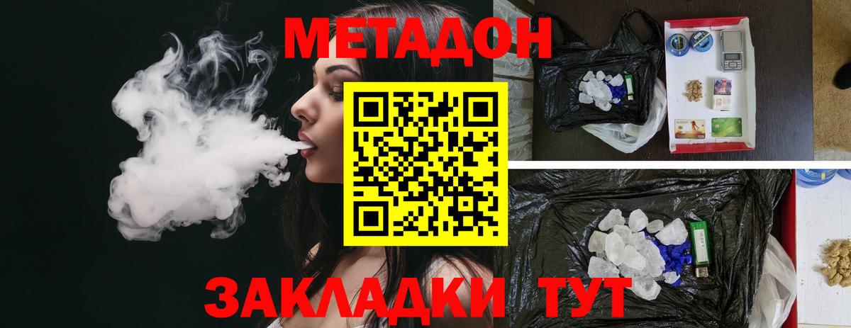 Крымск  Метадон кристалл  Вход с VPN  это наркотические препараты  Метадон мёд 